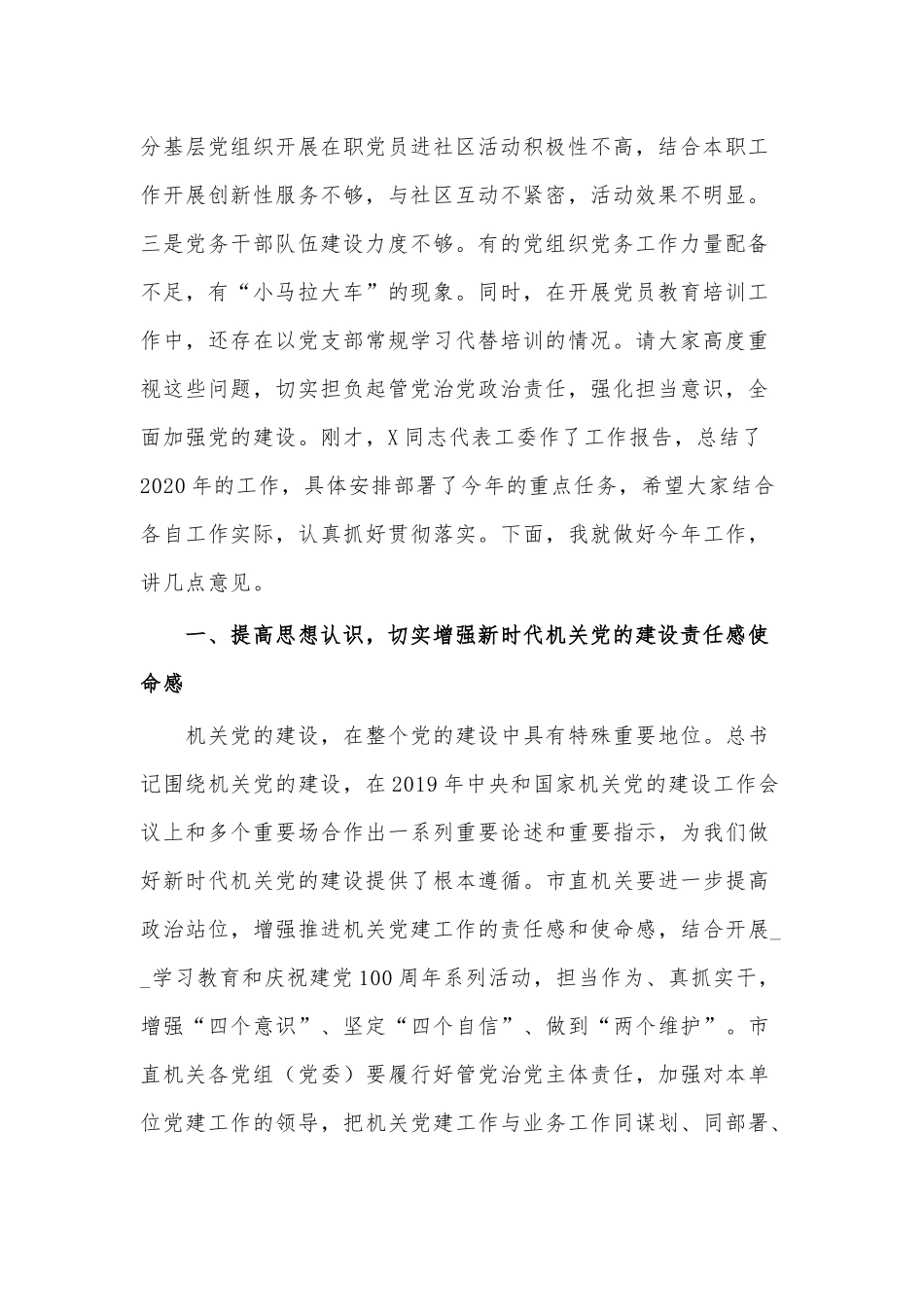 2021直属机关党的建设工作会议讲话供借鉴.docx_第2页