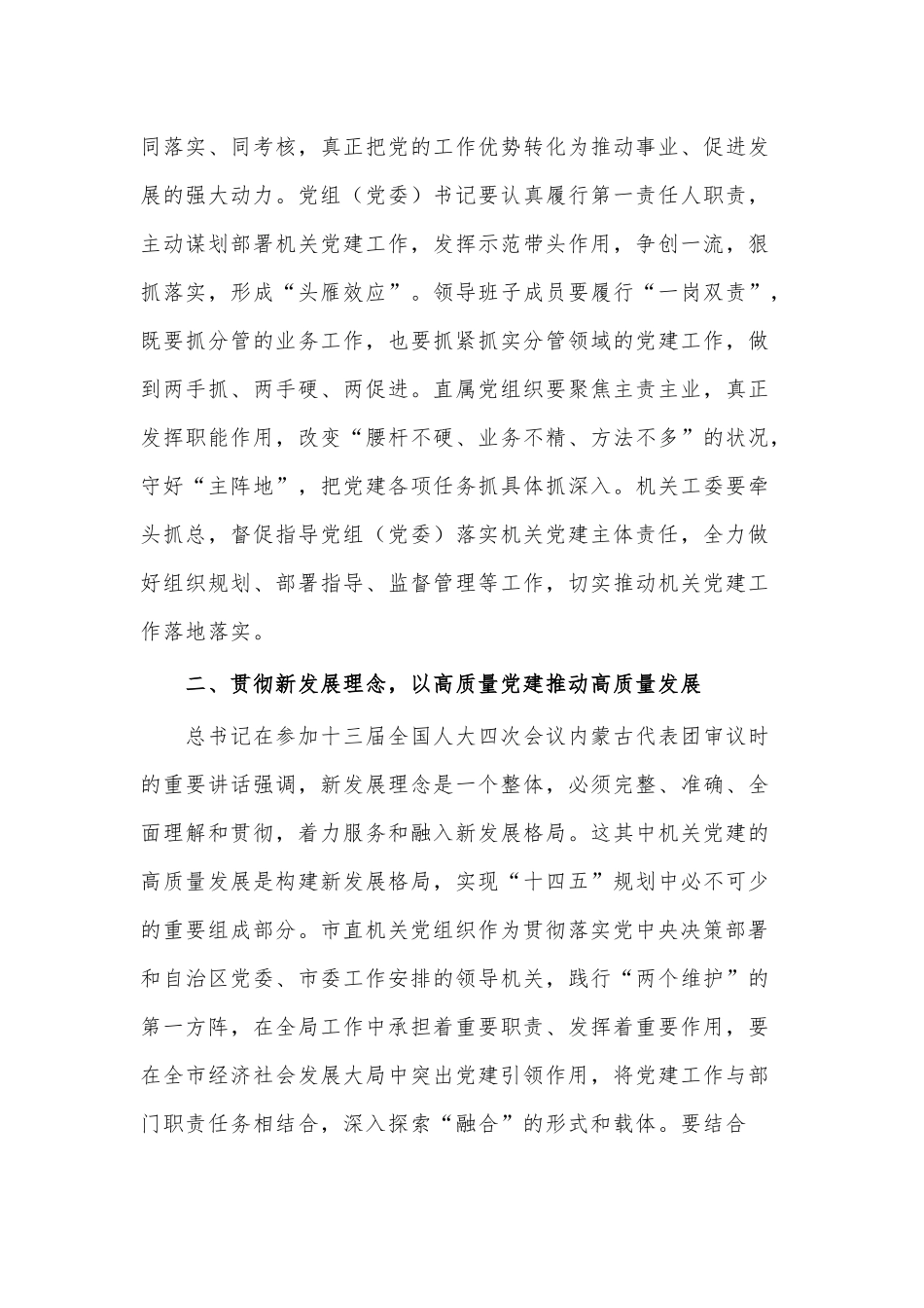 2021直属机关党的建设工作会议讲话供借鉴.docx_第3页
