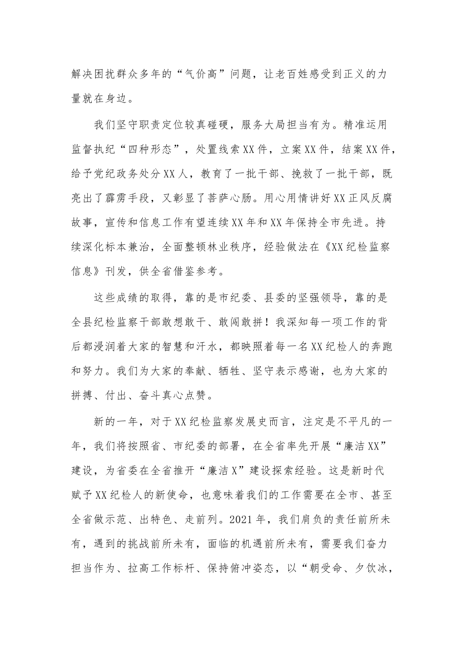 2021纪检监察系统务虚会讲话供借鉴.docx_第2页