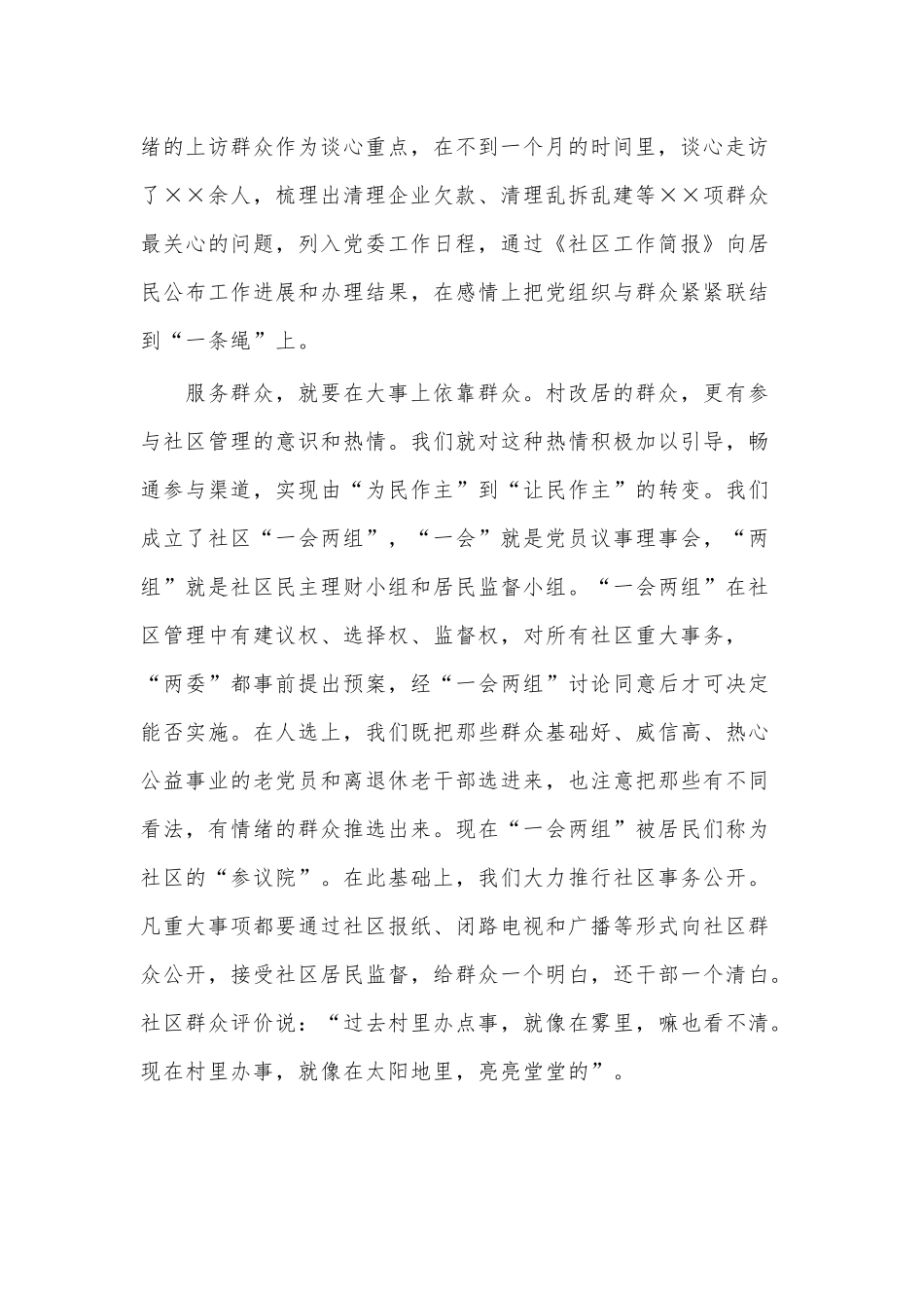 社区党建工作经验发言材料供借鉴.docx_第2页