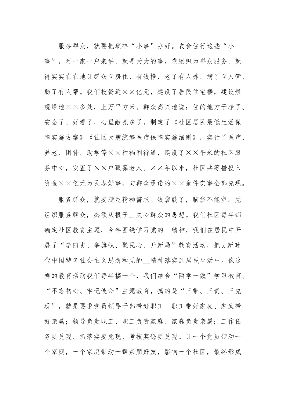 社区党建工作经验发言材料供借鉴.docx_第3页