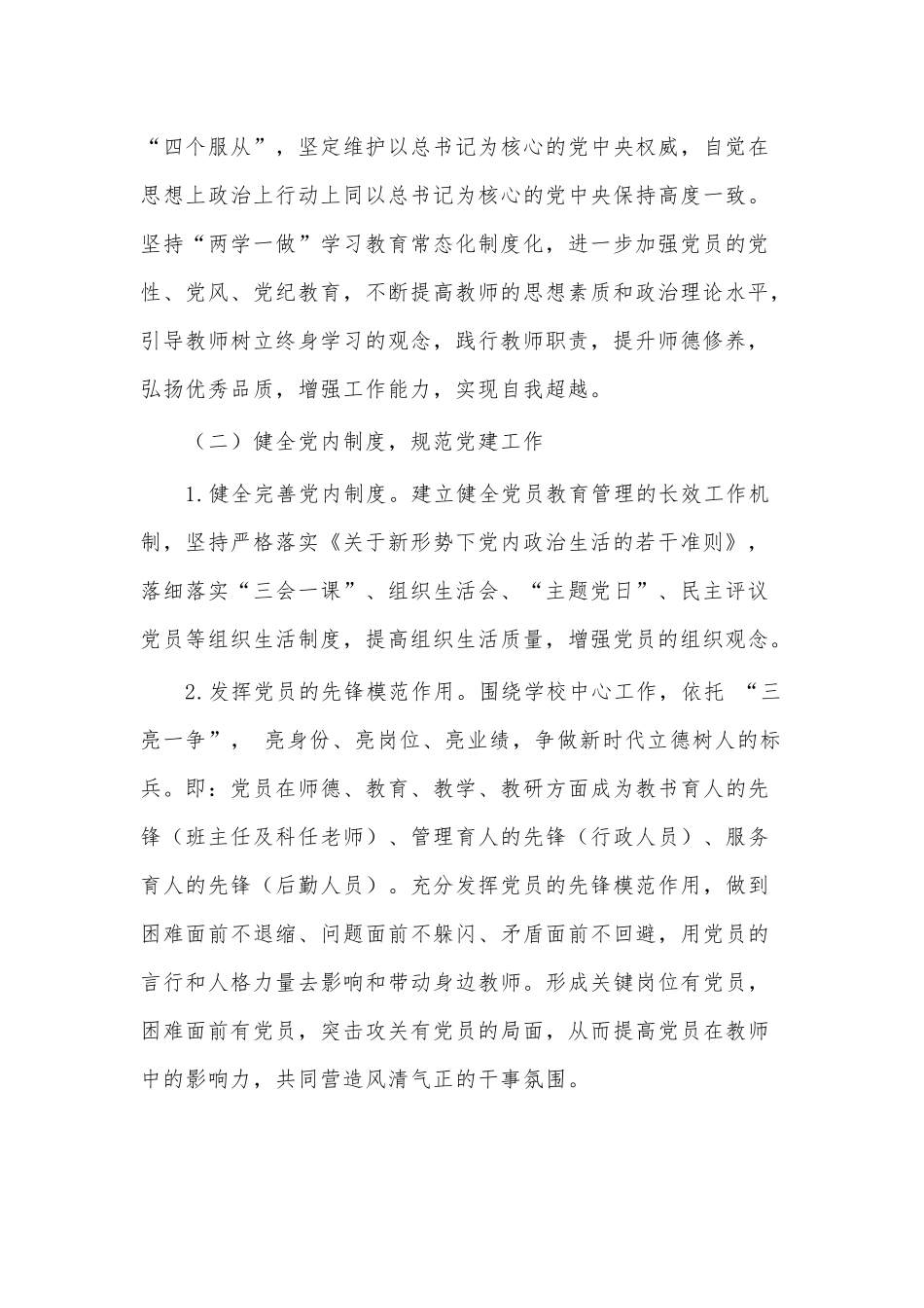 2021年度学校党支部工作计划供借鉴.docx_第2页