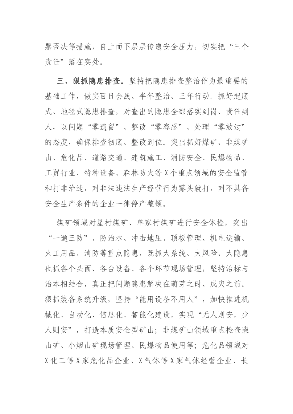 2篇委书记在2021年全转作风抓落实动员大会上的表态发言.docx_第2页