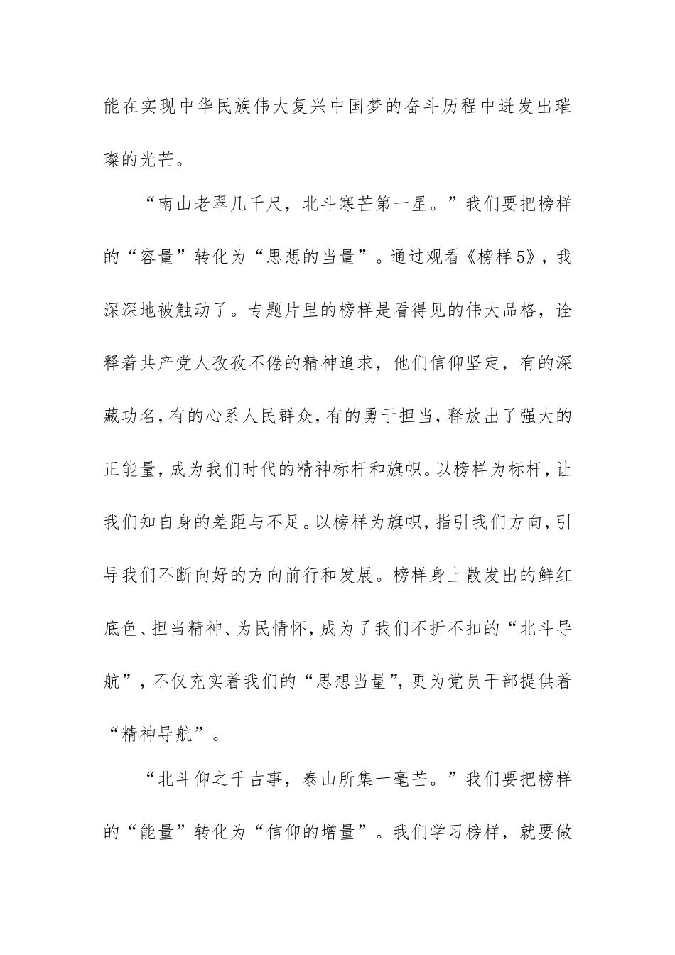 《榜样5》观后心得体会范文5篇.doc_第2页