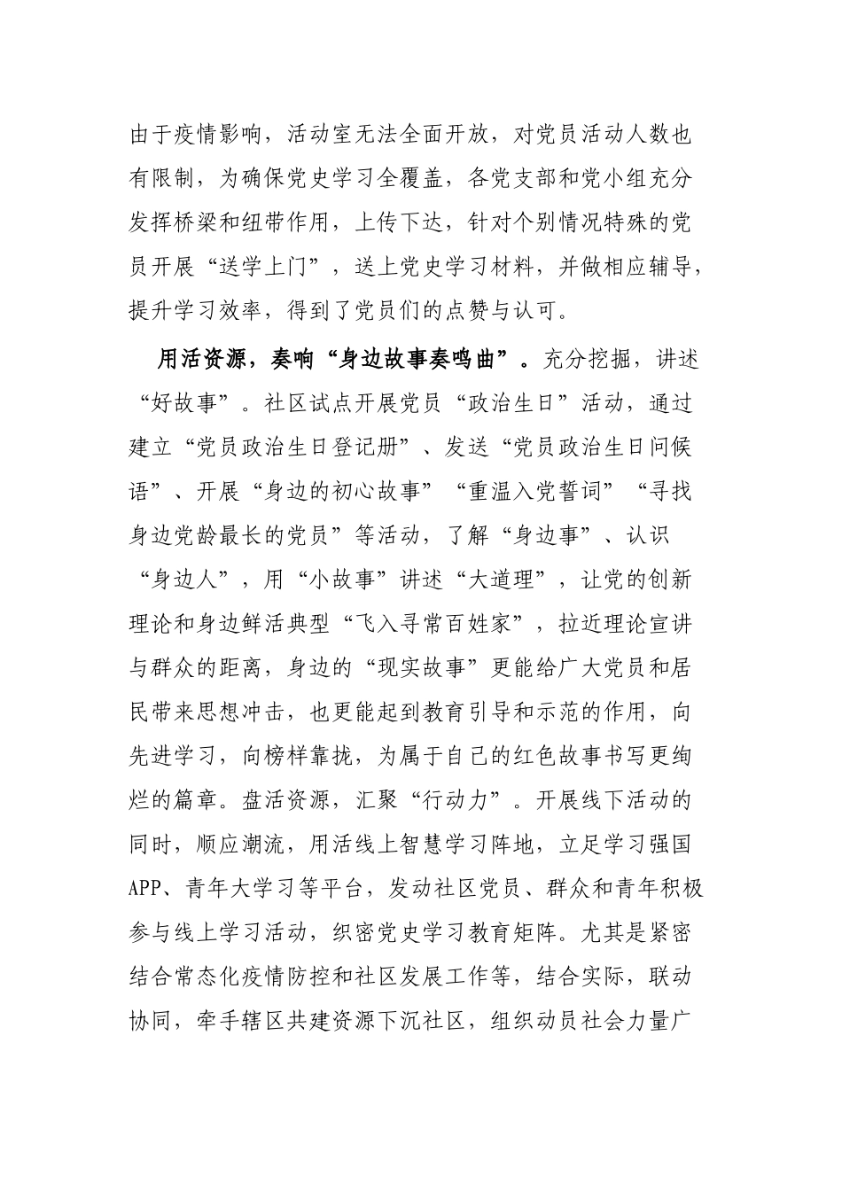 3篇乡镇村社区2021年党史学习教育工作阶段情况总结汇报报告.docx_第2页