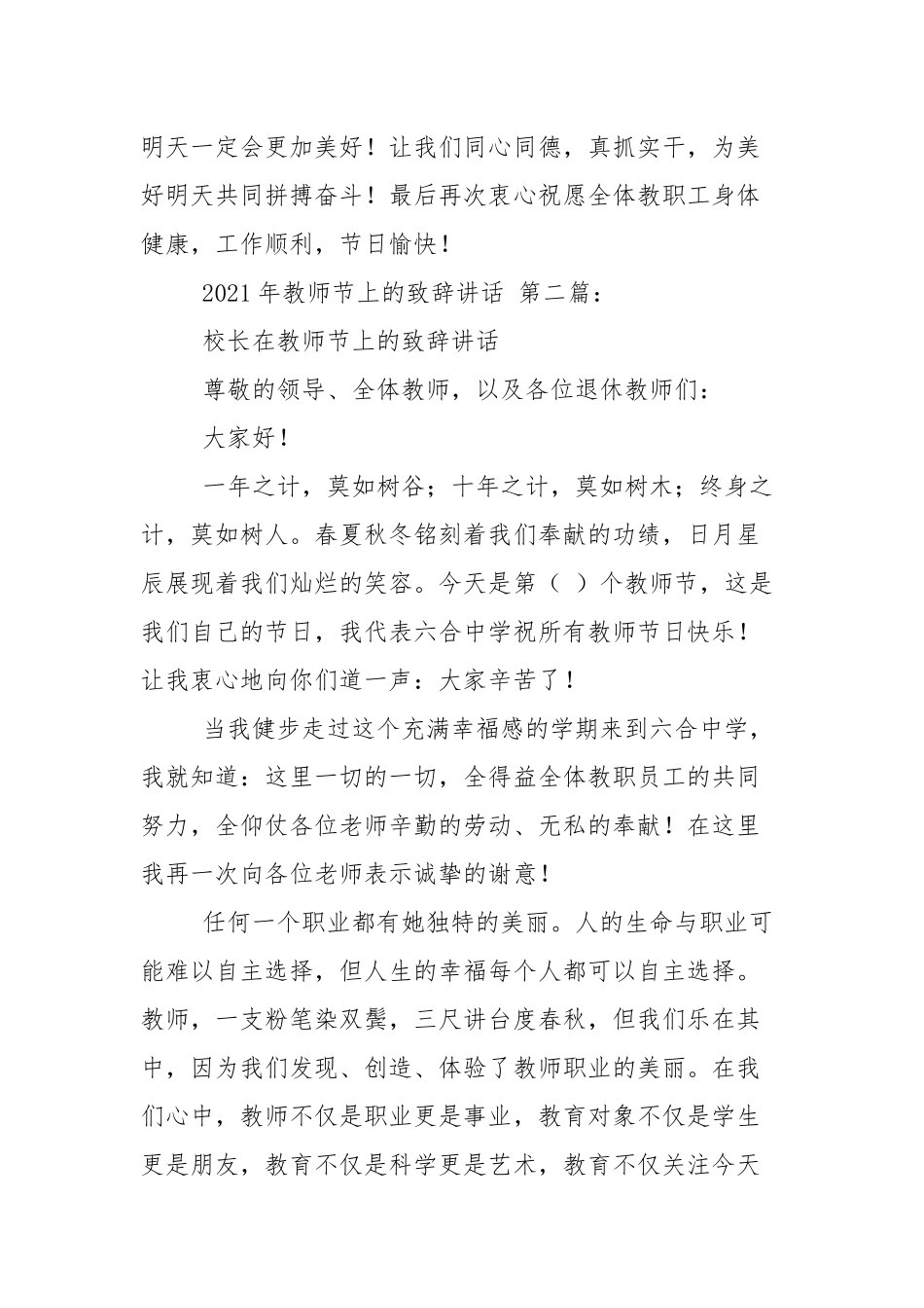 2021年教师节上的致辞讲话（6篇参考）.docx_第3页