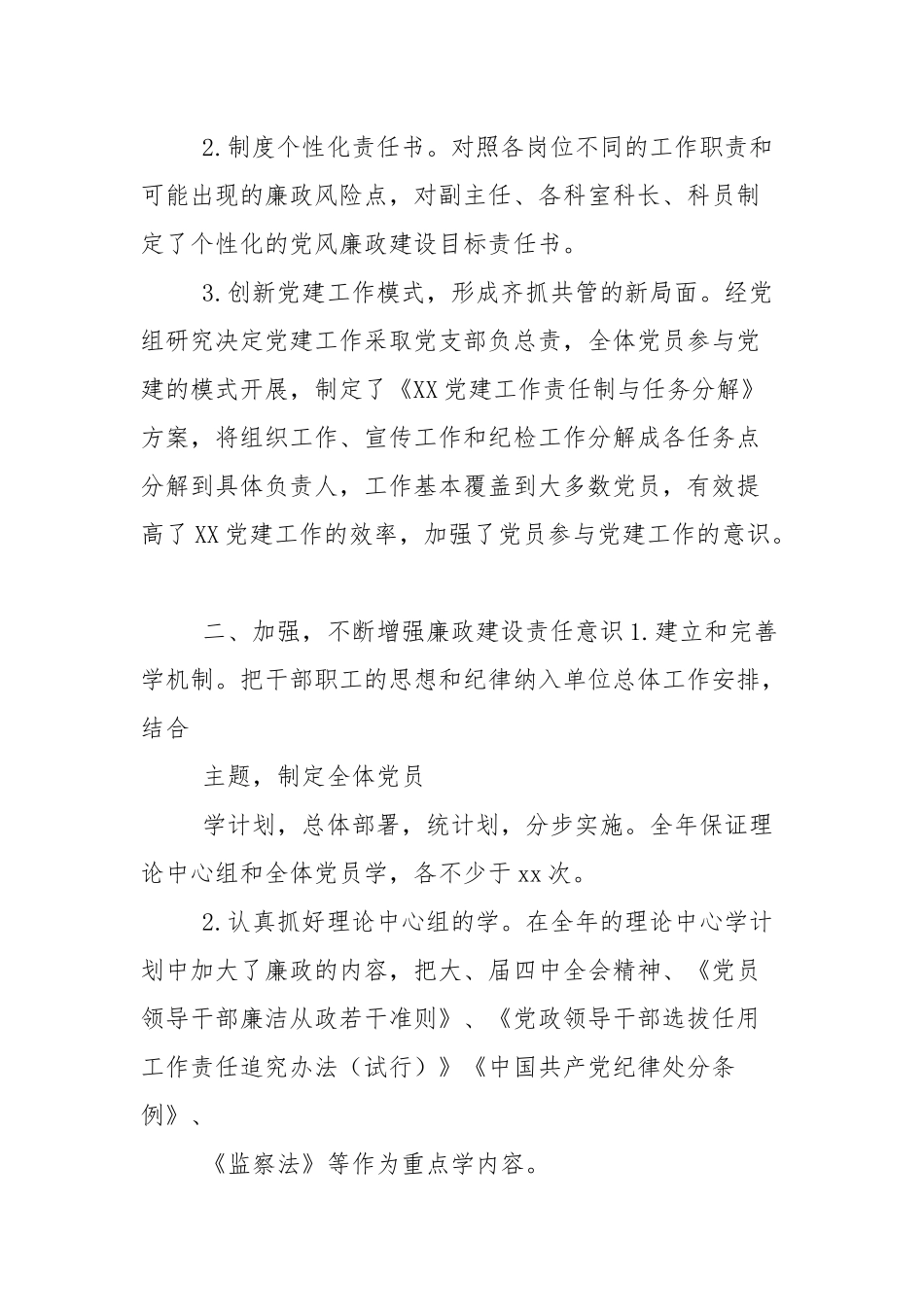 2021年领导班子落实全面从严治党主体责任工作总结（2篇参考）.docx_第2页