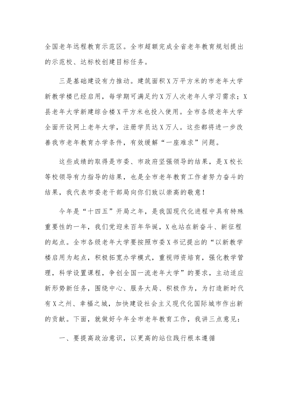 2021年老年教育工作会议讲话供借鉴.docx_第2页