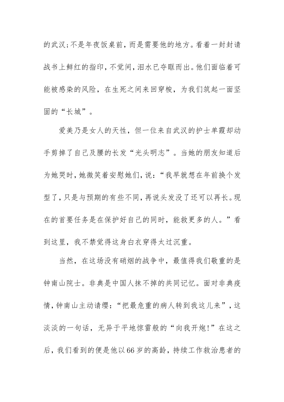 《榜样5》观后感心得体会范文5篇.doc_第2页