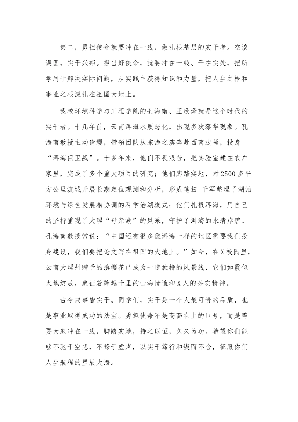 研究生毕业典礼2021年讲话供借鉴.docx_第3页