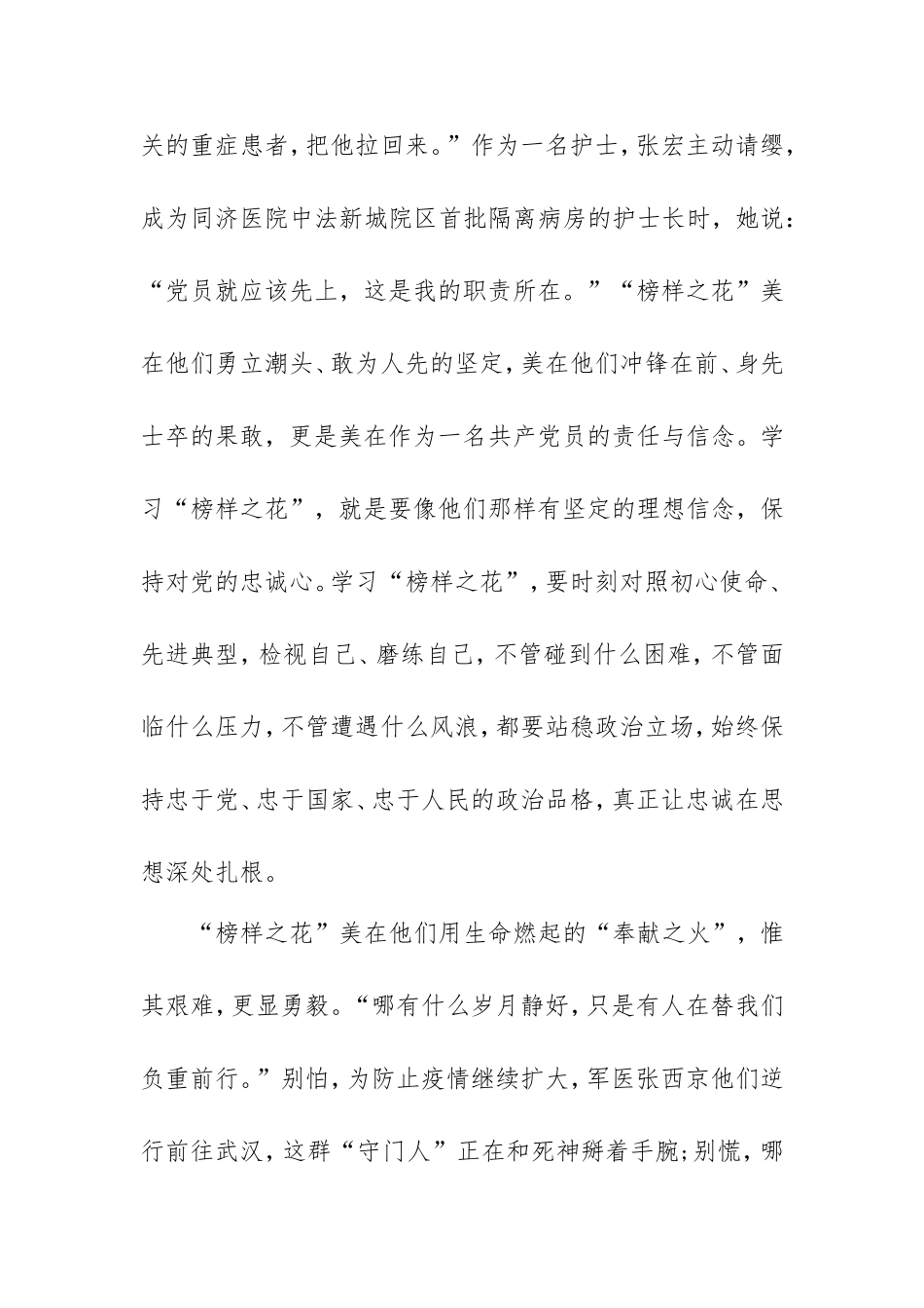 《榜样5》观后感心得体会示例5篇.doc_第2页