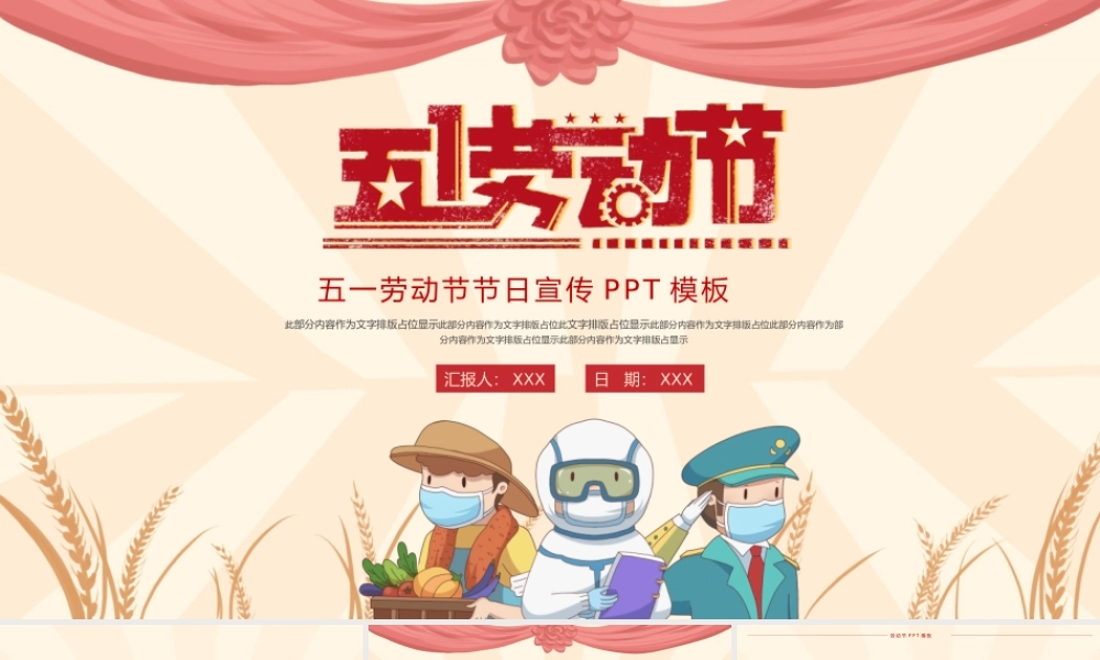 五一劳动节节日宣传PPT模板.pptx