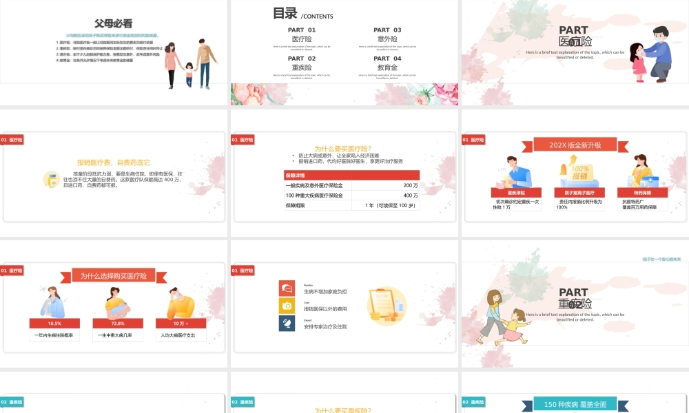 少儿成长教育有规划保险险种培训PPT课件（带内容）.pptx