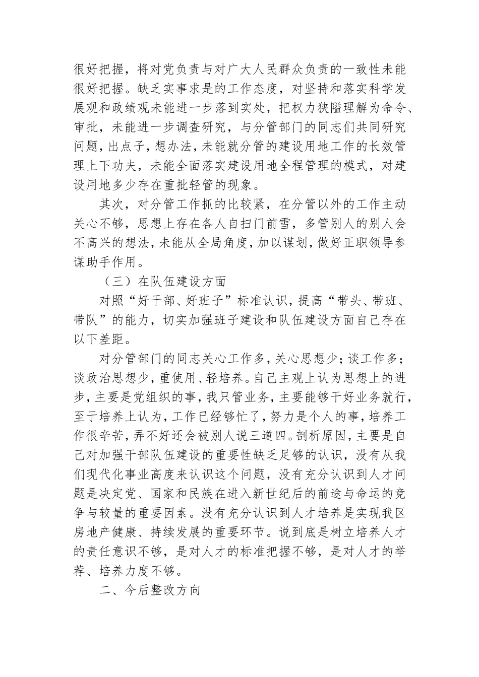 党员先进性教育活动党性分析报告.doc_第3页