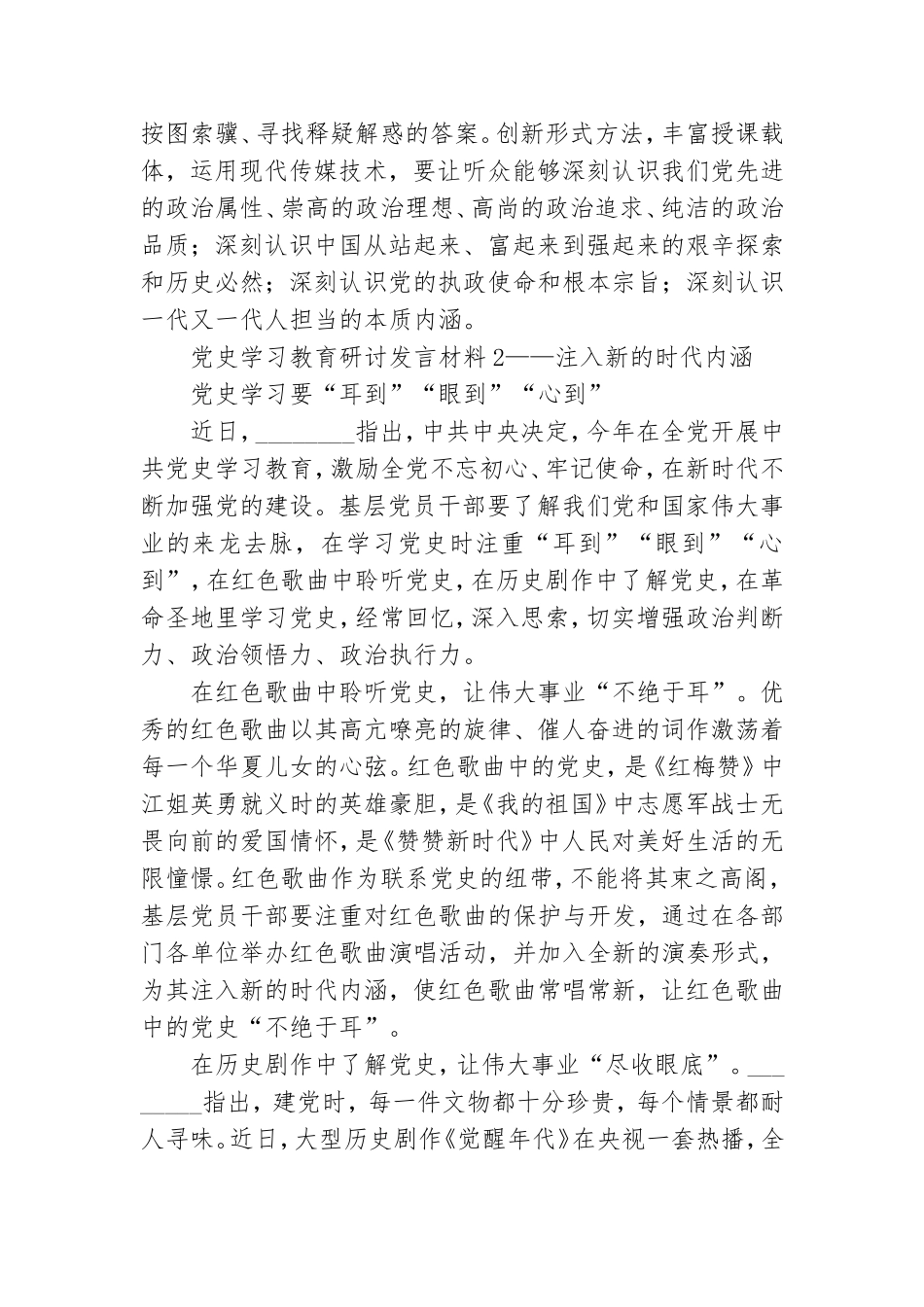 党史学习教育研讨发言材料8篇.doc_第2页