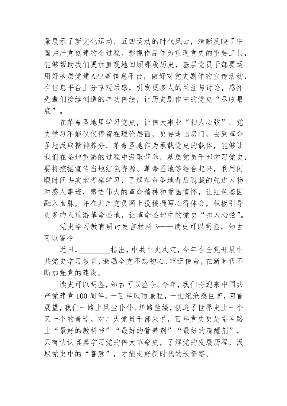 党史学习教育研讨发言材料8篇.doc_第3页