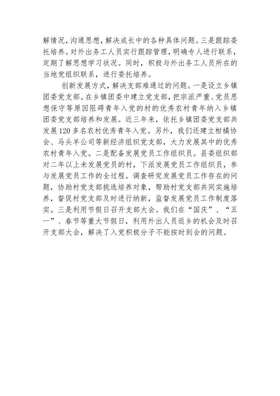 关于农村党员发展工作汇报.doc_第3页