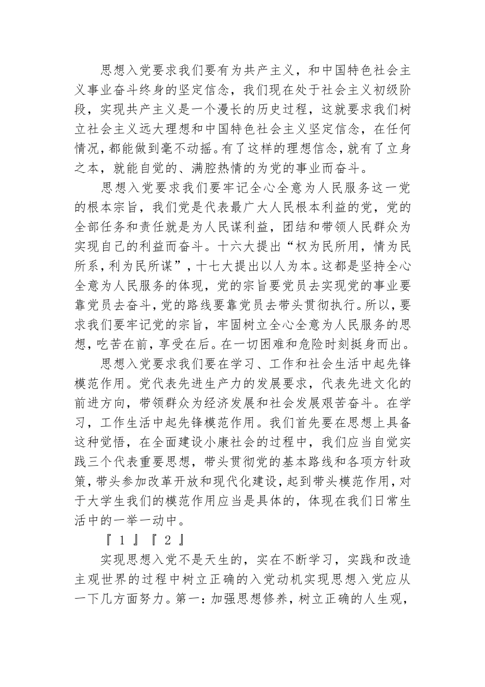 党课培训体会：思想入党和组织入党.doc_第2页