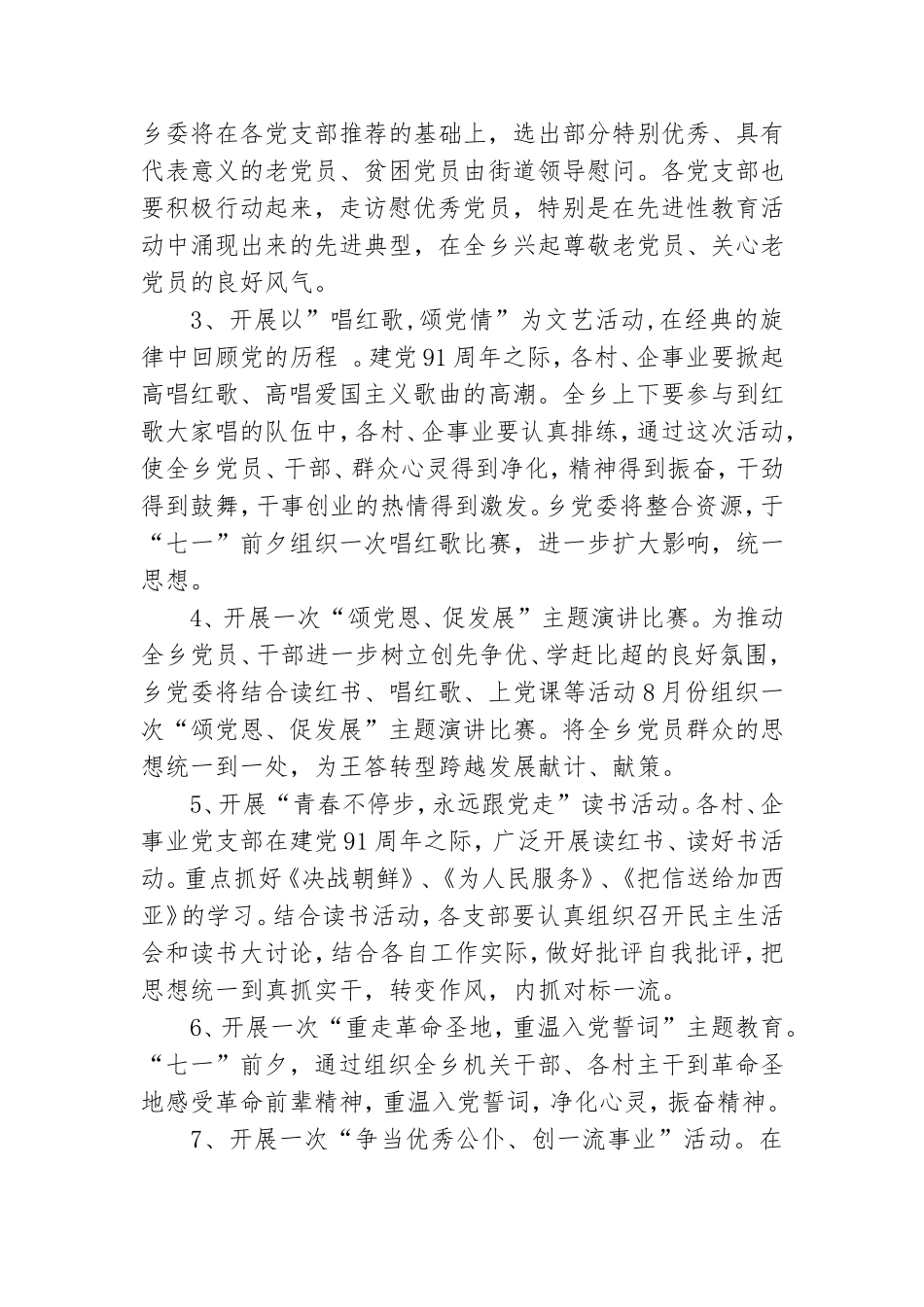 党组织七一活动方案.doc_第2页
