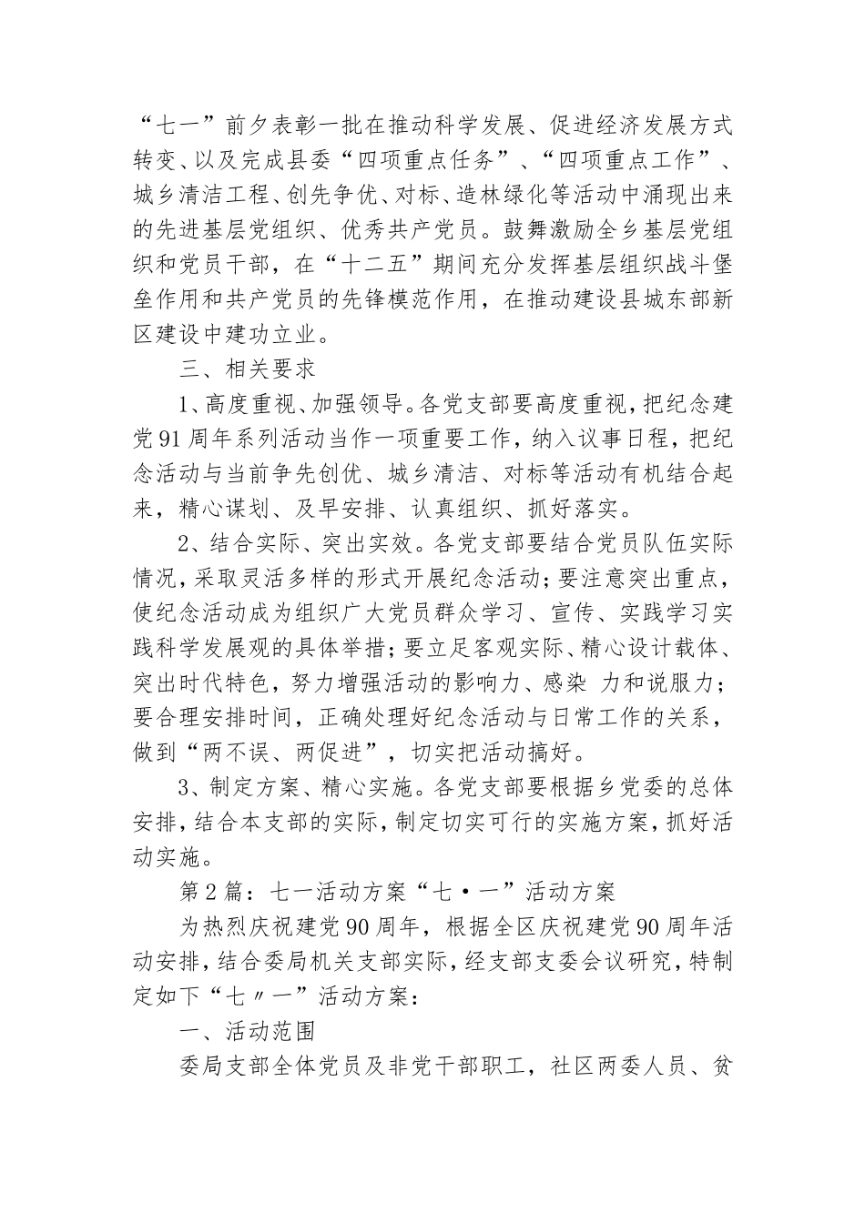 党组织七一活动方案.doc_第3页