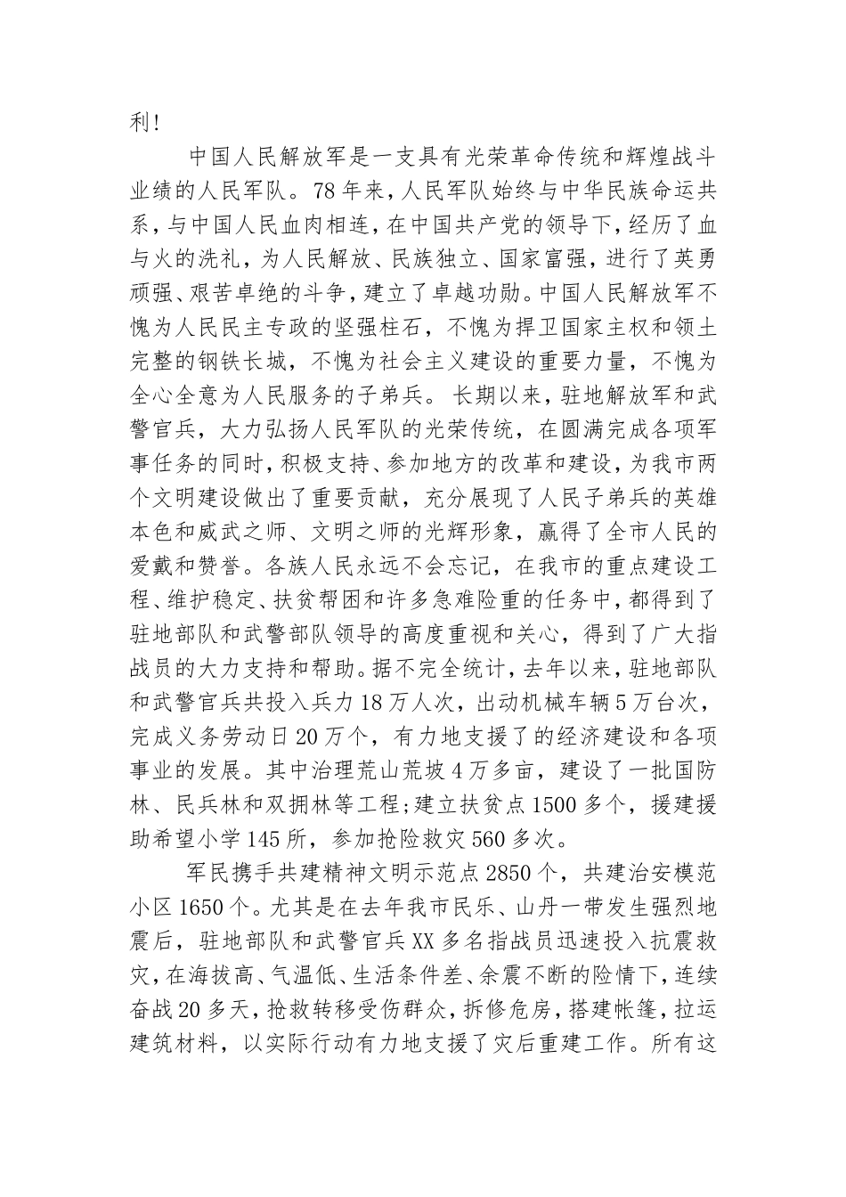 党支部八一建军节座谈会发言稿.doc_第3页