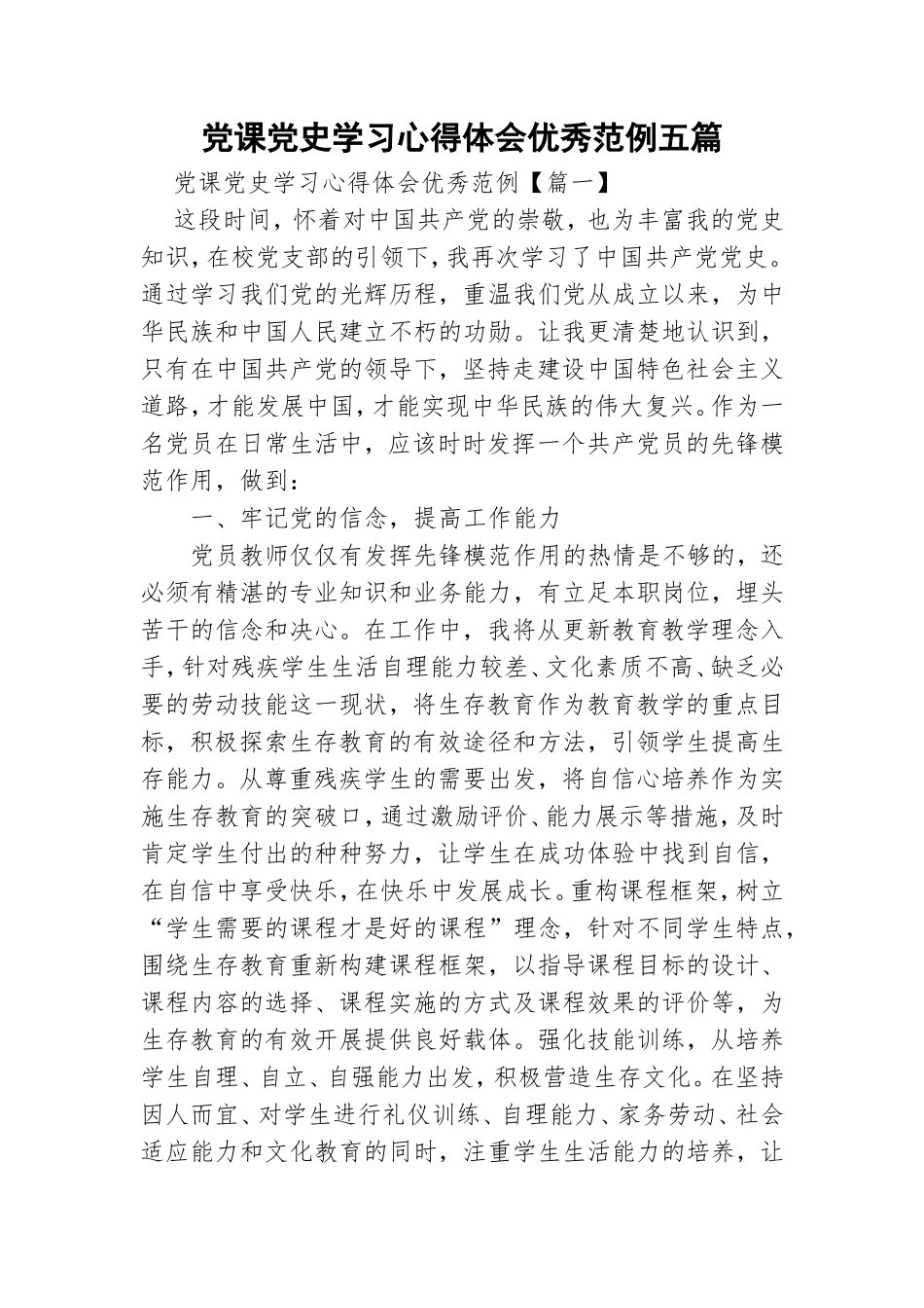 党课党史学习心得体会优秀范例五篇.doc_第1页