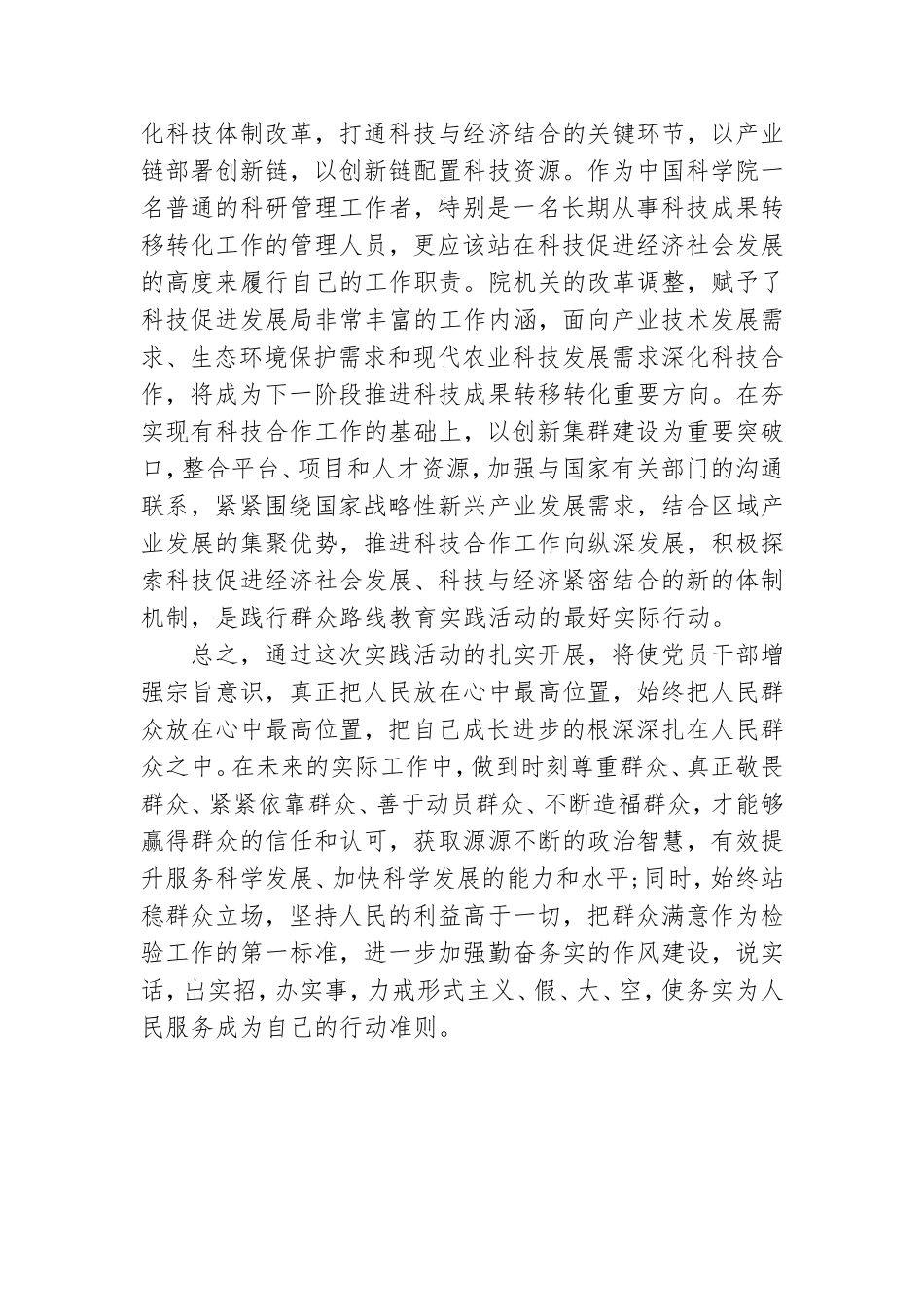 党的群众路线教育活动心得体会.doc_第3页