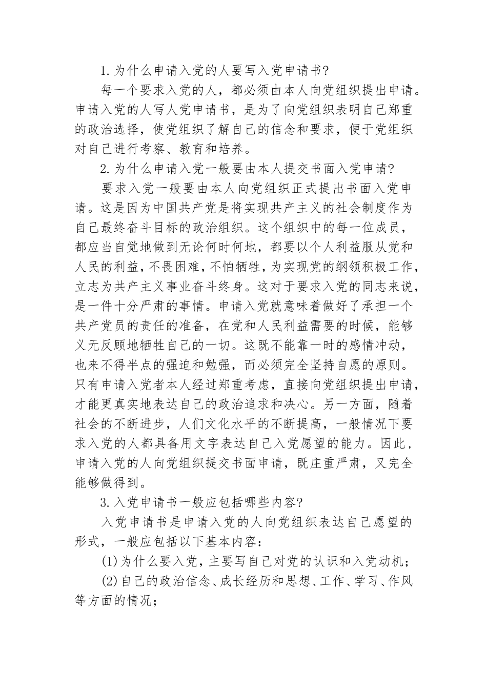 向党组织提出入党申请.doc_第2页
