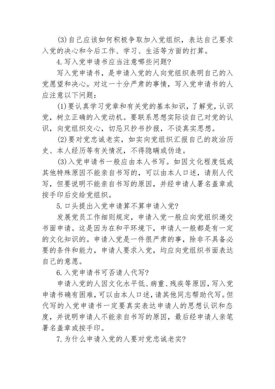 向党组织提出入党申请.doc_第3页