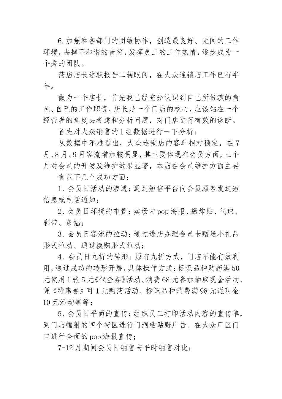 药店店长述职报告.doc_第3页