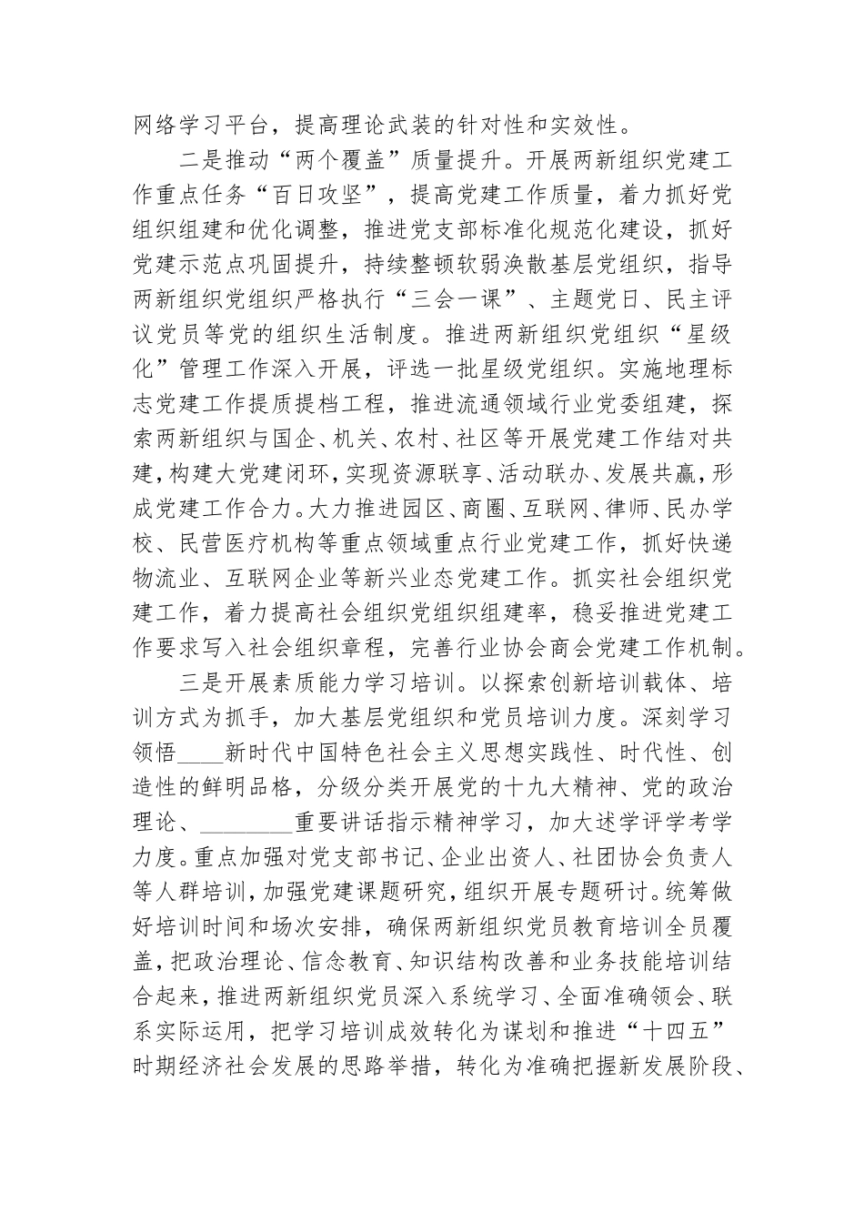 在2021年“两新”党建工作会议上的讲话.doc_第3页