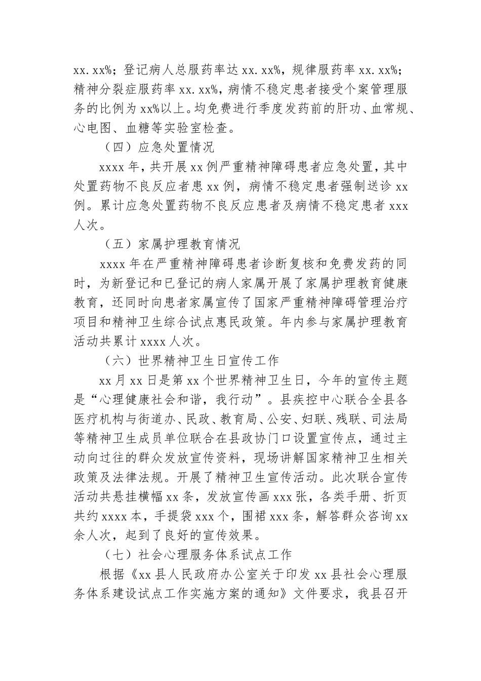 严重精神障碍治疗项目工作总结.doc_第3页