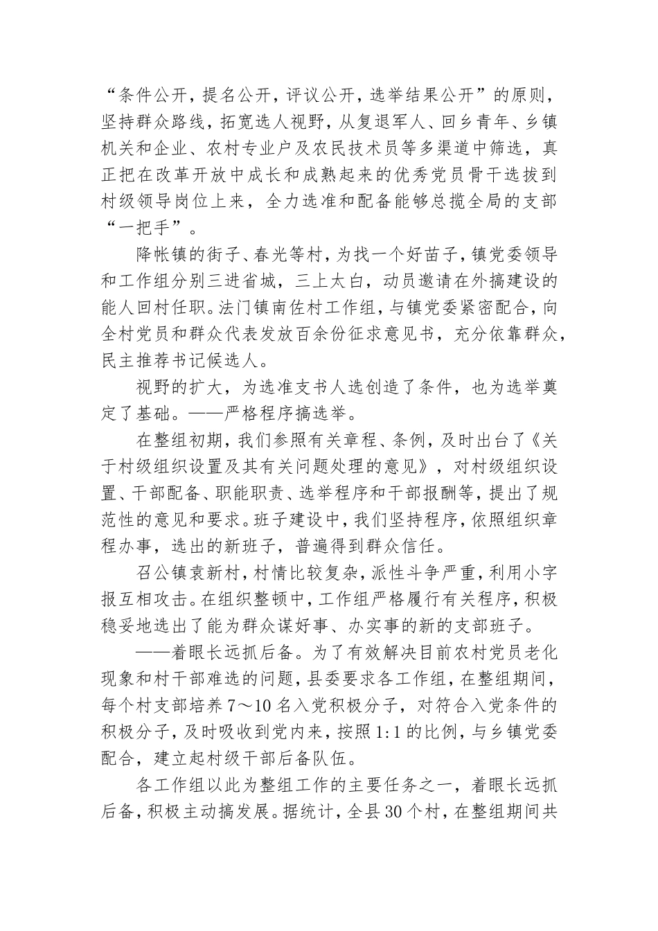 党支部建设工作总结范文.doc_第2页