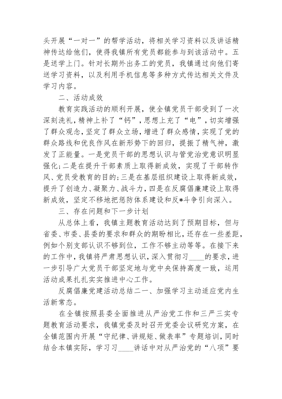 反腐倡廉党建活动总结.doc_第3页