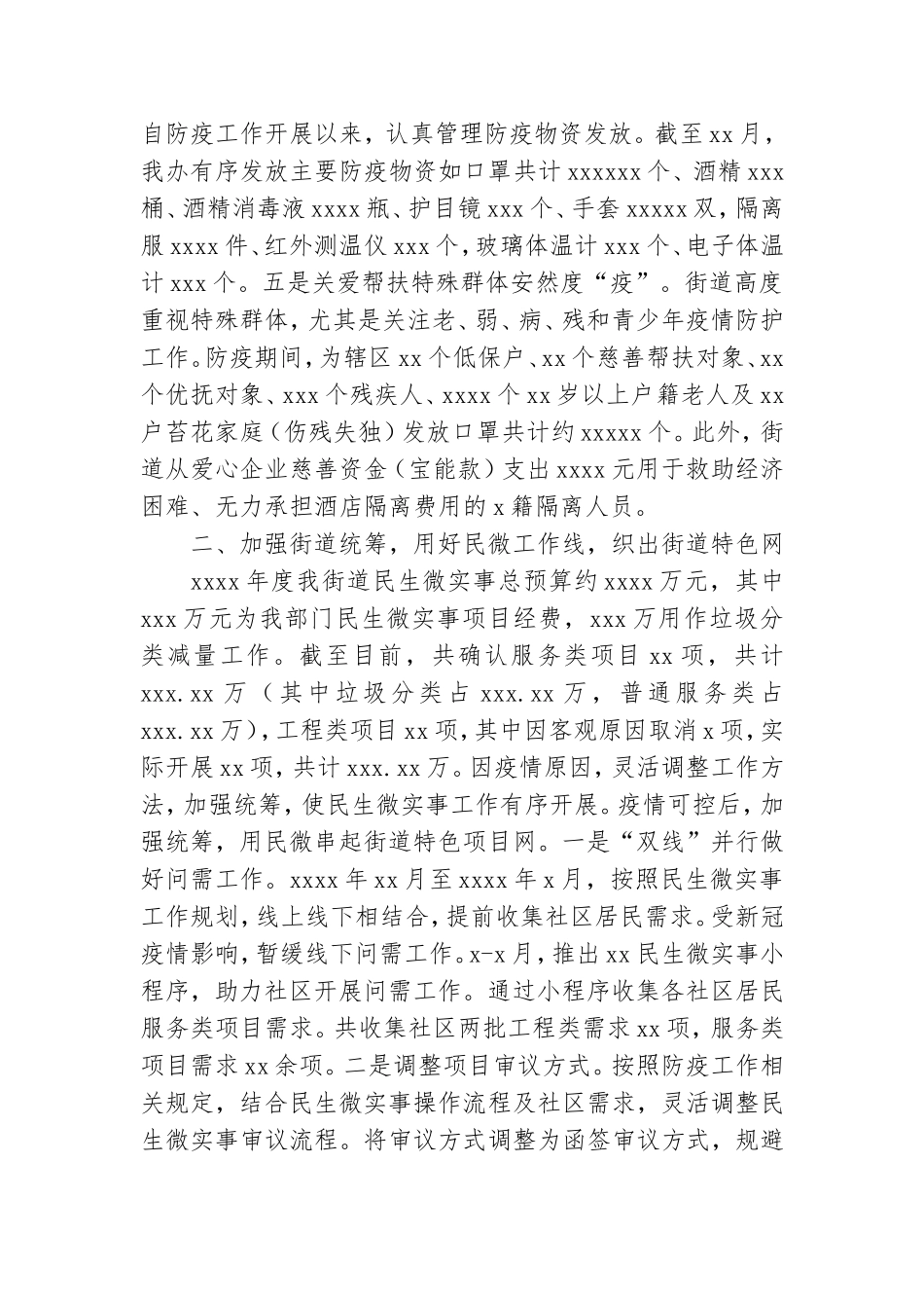 党群服务中心工作总结.doc_第2页