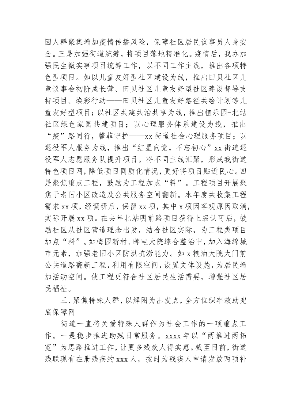 党群服务中心工作总结.doc_第3页