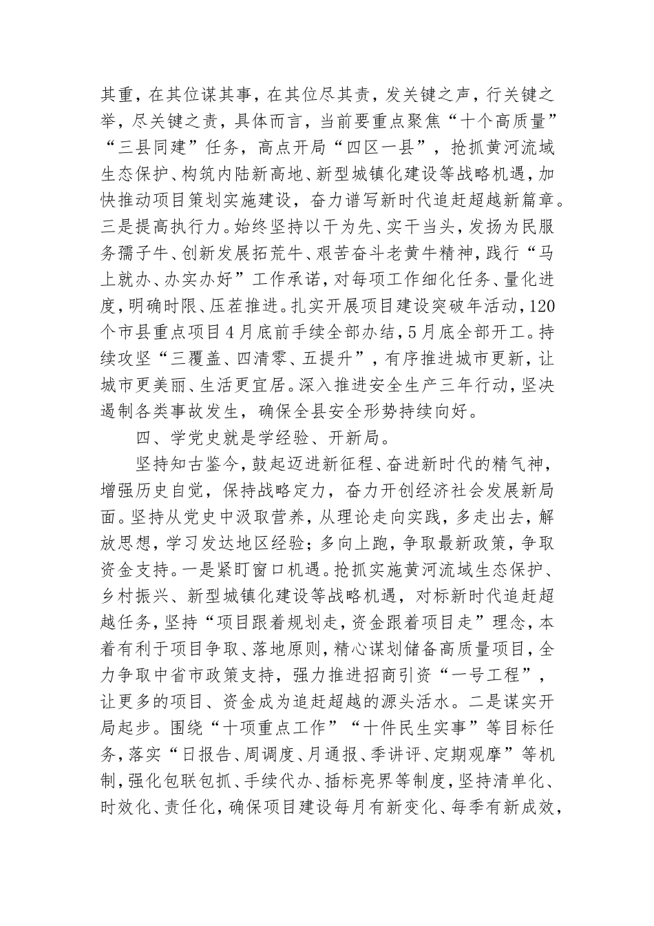 党史学习教育研讨会上的发言材料.doc_第3页