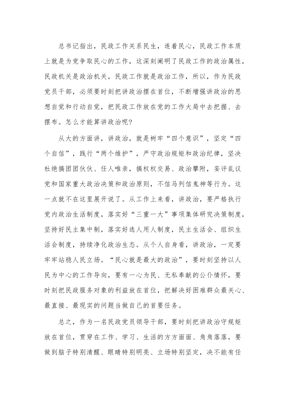 两篇2021民政系统党风廉政建设工作会议讲话、学校党支部工作计划.docx_第2页