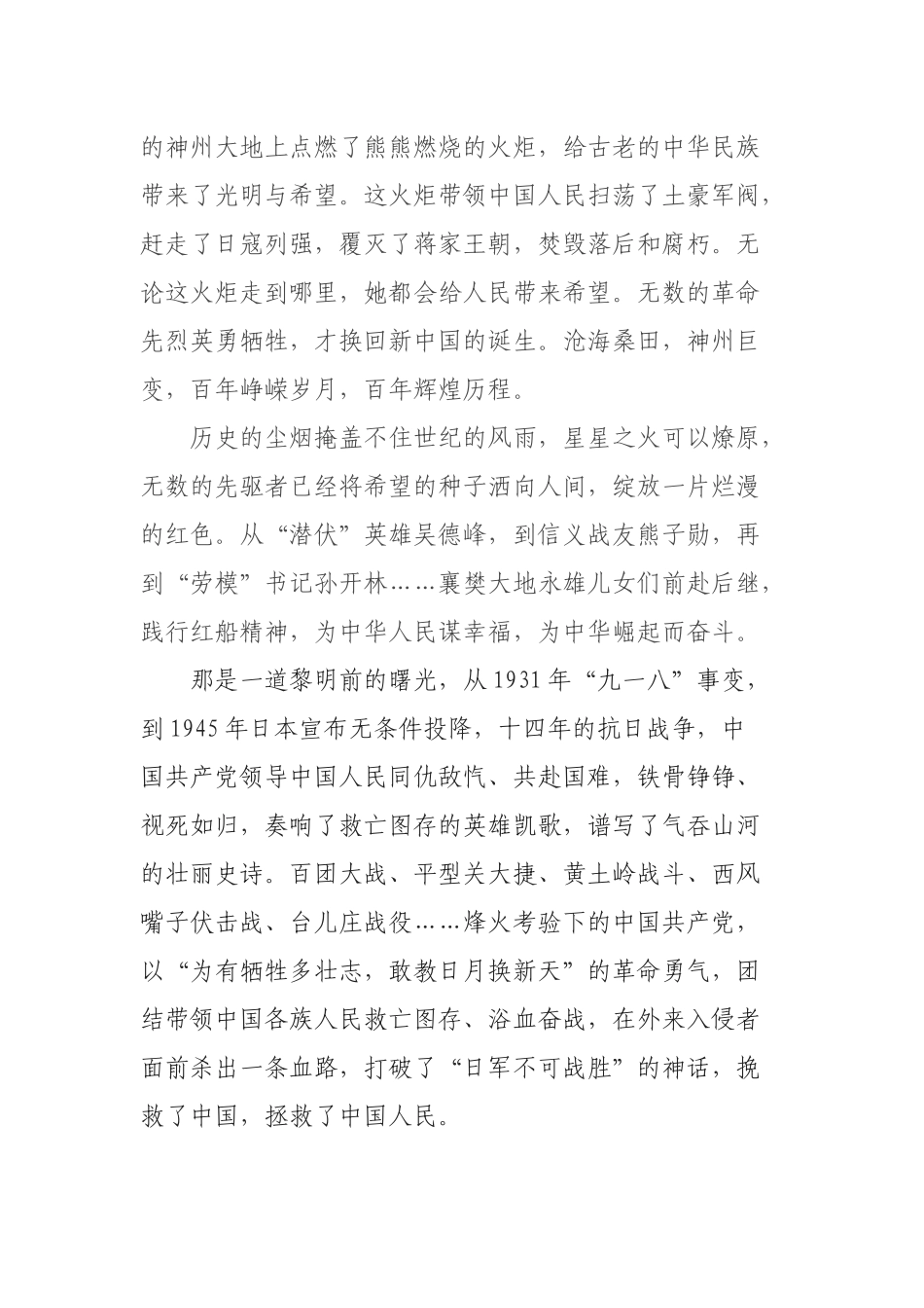 教师建党百年学习党史演讲稿：百年红船不曾歇继往开来兴中华.docx_第2页