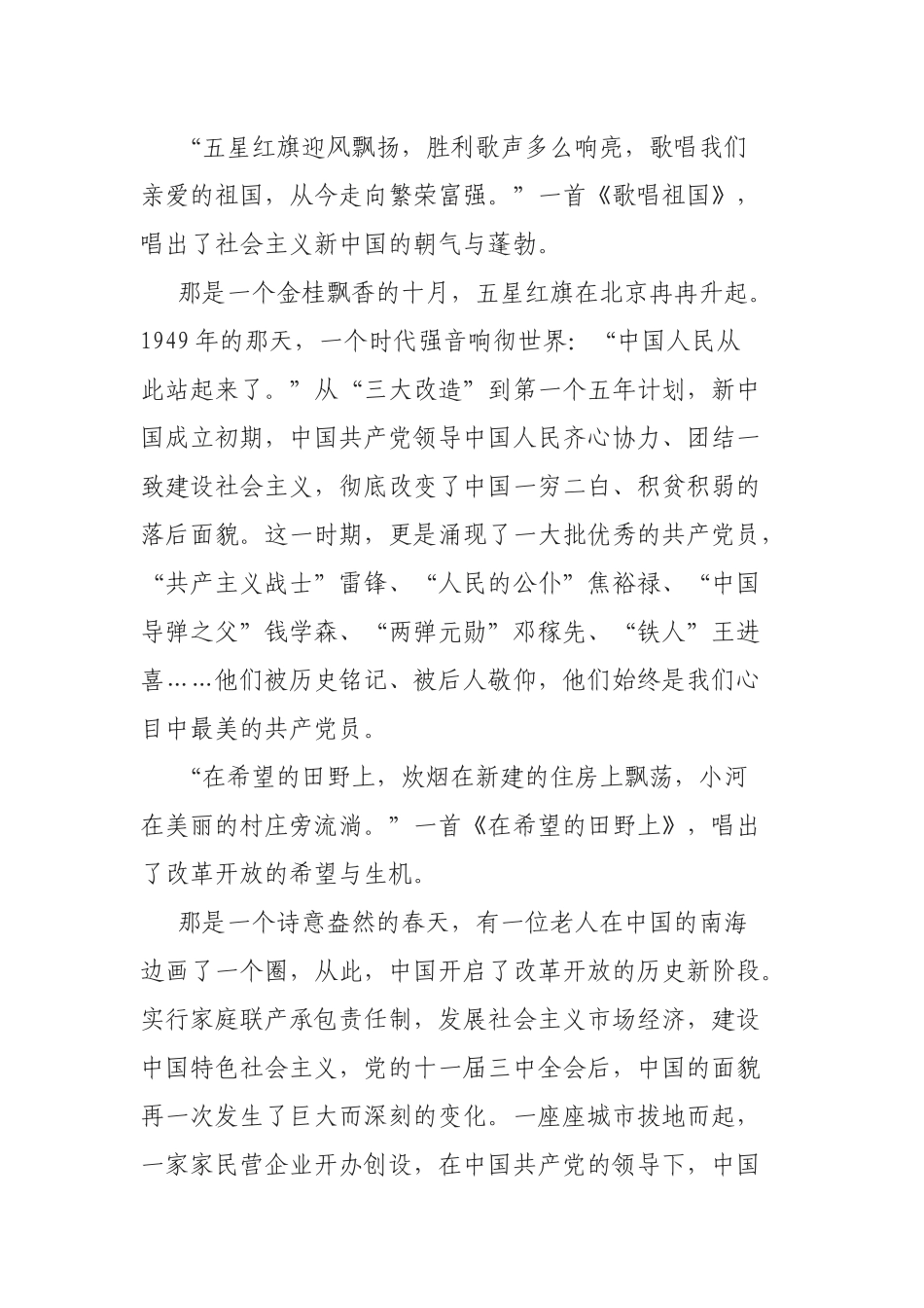 教师建党百年学习党史演讲稿：百年红船不曾歇继往开来兴中华.docx_第3页