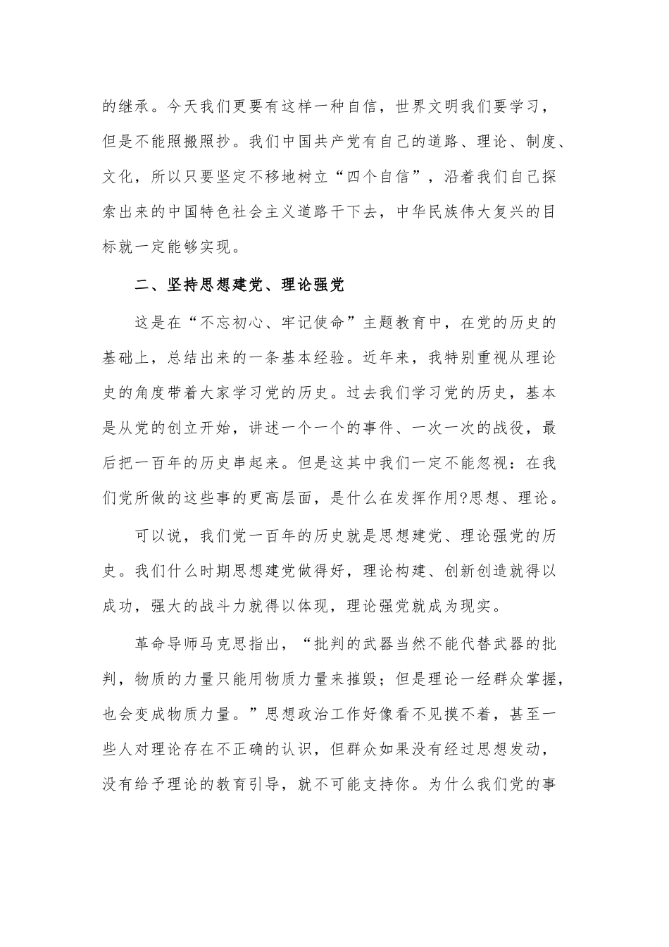 两篇党课讲稿——如何当好一名党委书记党课讲稿、中国共产党之领导革命、建设和改革的基本经验.docx_第3页