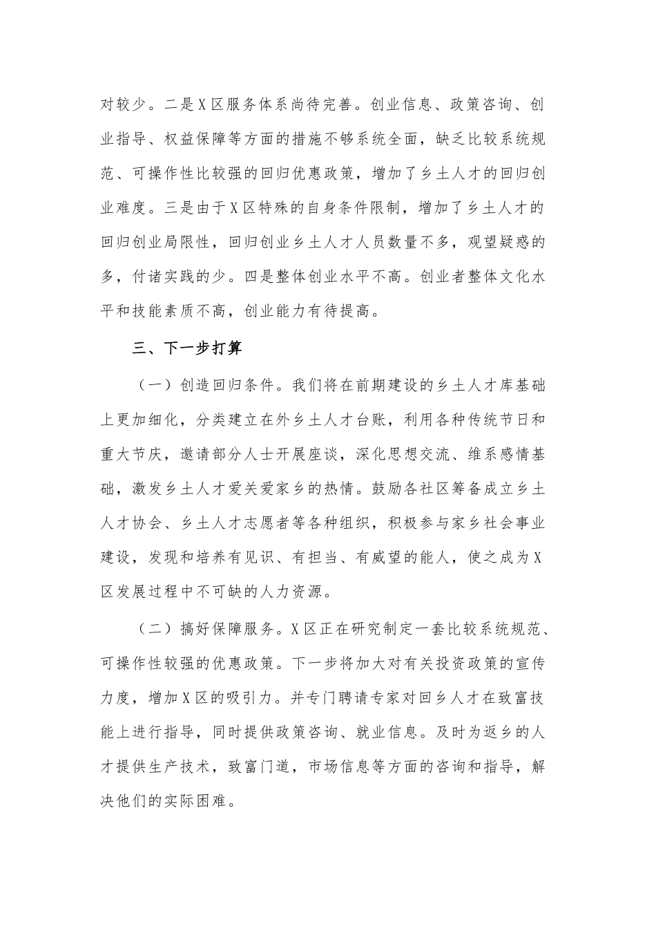 两篇乡土人才联络和回归工作情况报告、乡镇干部作风建设活动心得.docx_第3页