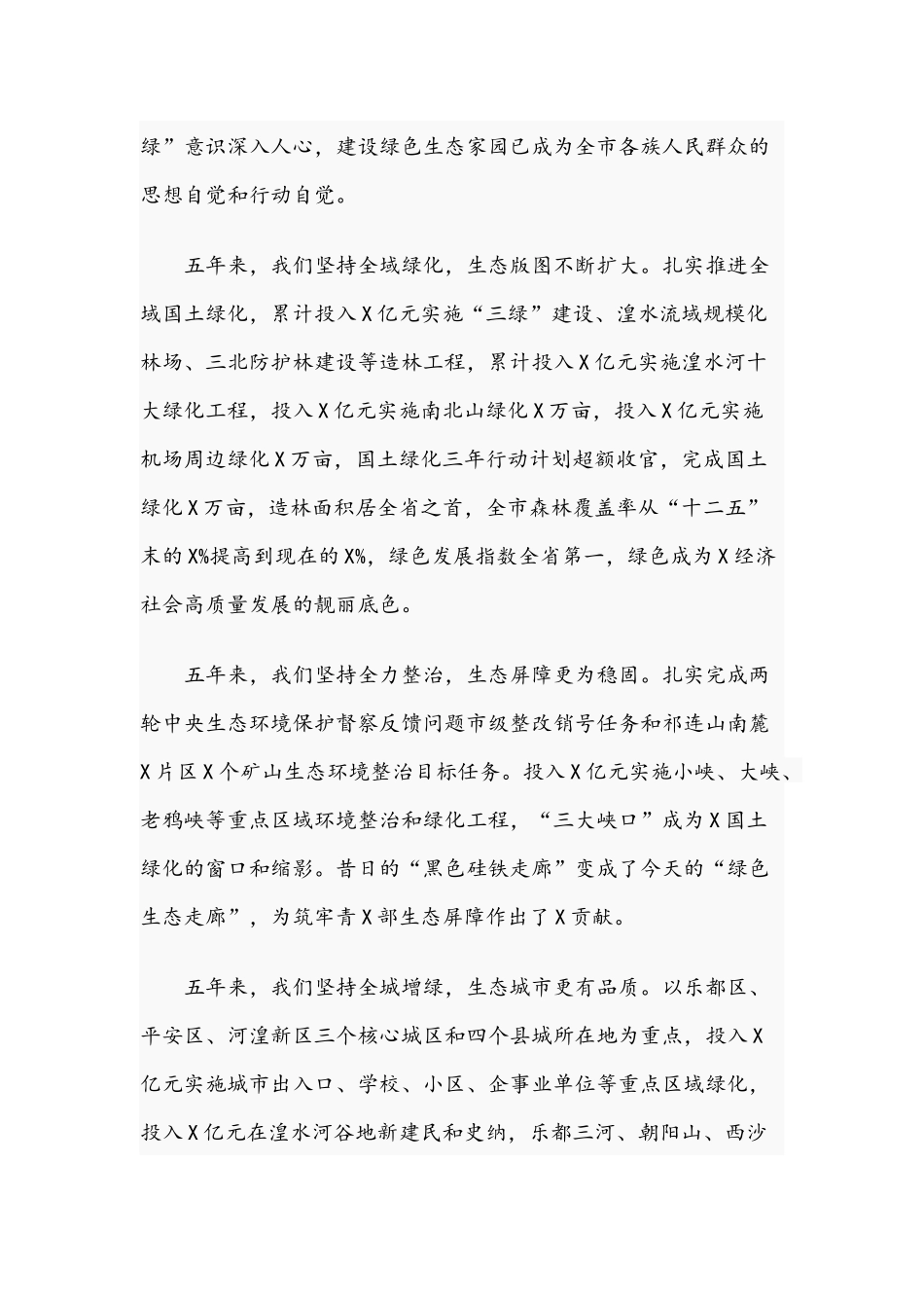 2021年在春秋两季全民义务植树百万人次“大会战”表彰大会讲话稿和书记在工作会议发言范文.docx_第3页
