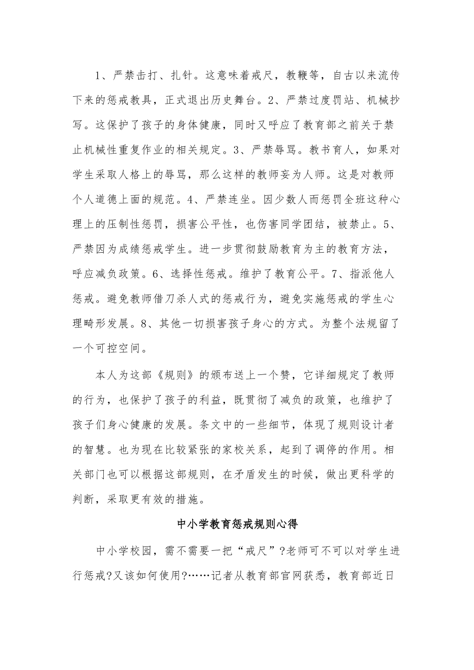 6篇中小学教育惩戒规则心得、2021纪检监察系统务虚会讲话.docx_第2页