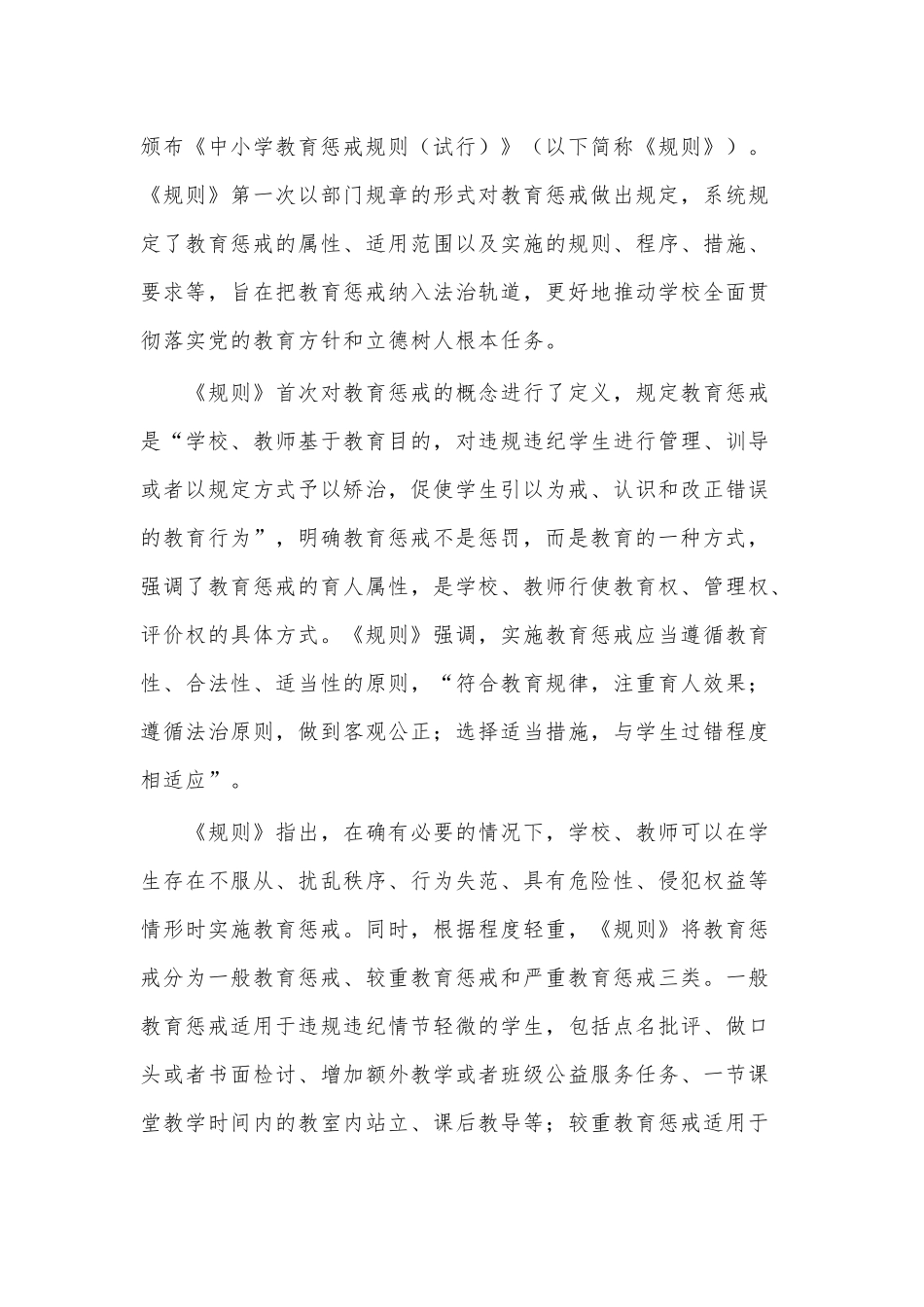 6篇中小学教育惩戒规则心得、2021纪检监察系统务虚会讲话.docx_第3页