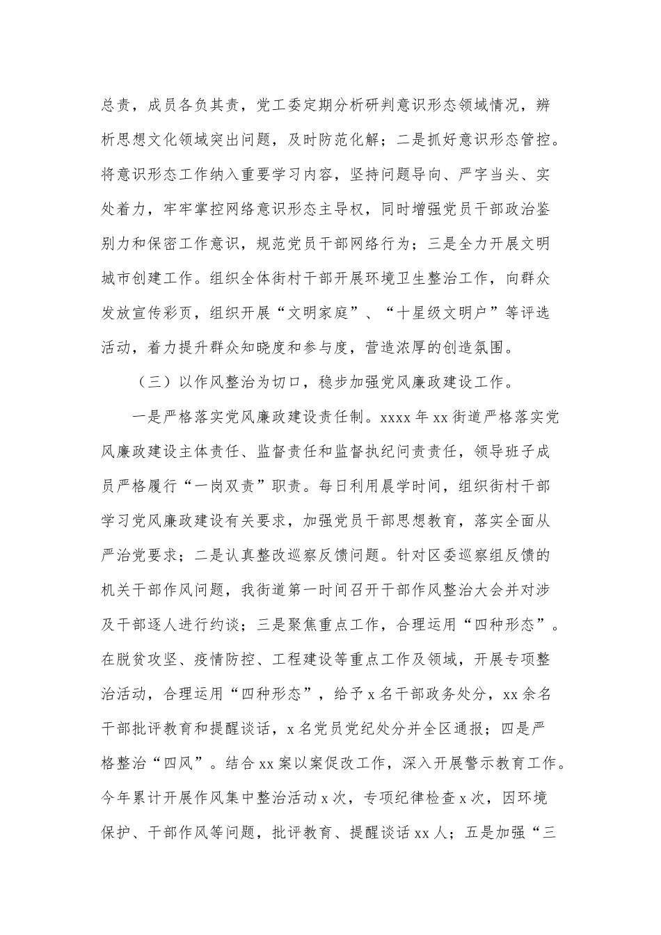 两篇街道办年终工作总结及来年工作计划.docx_第2页