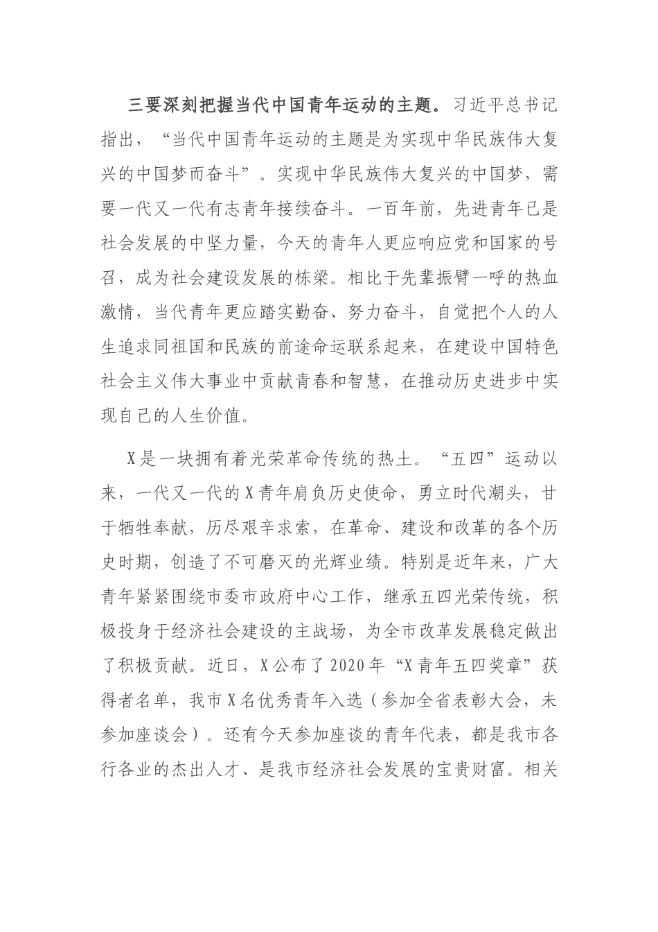 在2021青年代表五四座谈会上的讲话.docx_第3页