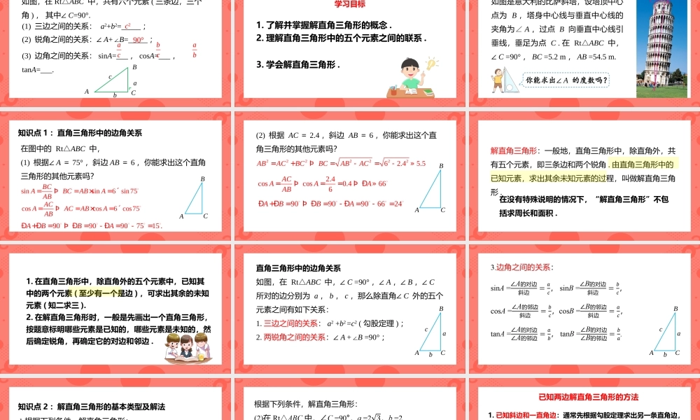 2021人教版数学九年级下册《锐角三角函数-解直角三角形》PPT课件（带内容）.pptx
