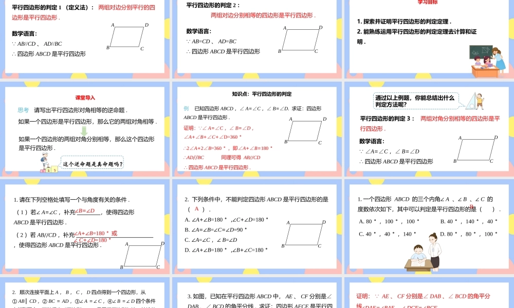 2021人教版数学八年级下册《平行四边形的判定》第二课时PPT课件（带内容）.pptx