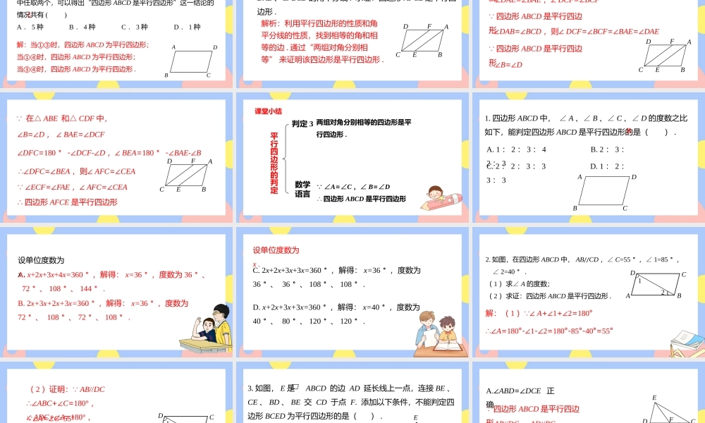 2021人教版数学八年级下册《平行四边形的判定》第二课时PPT课件（带内容）.pptx